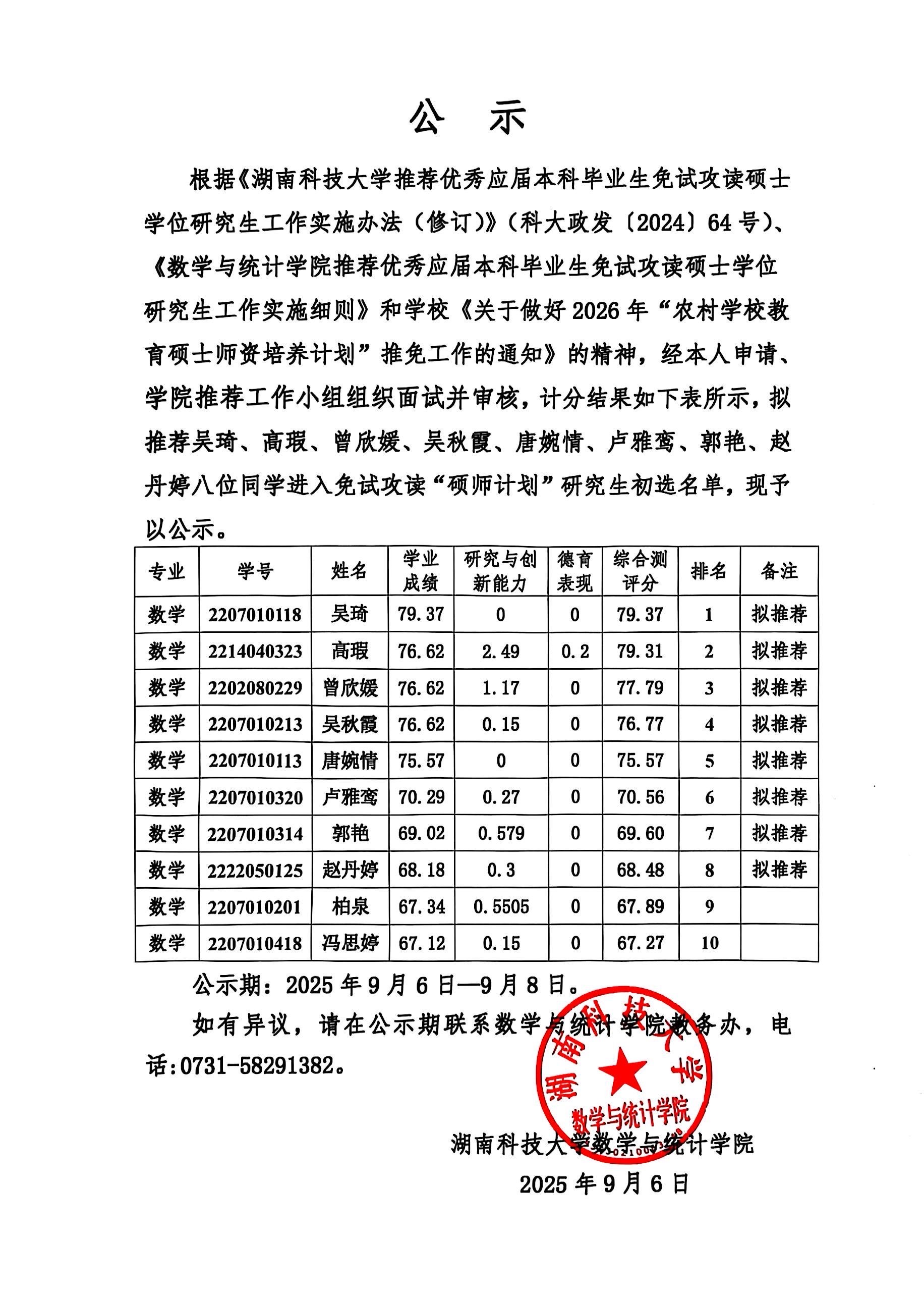 硕师计划公示202509.jpg
